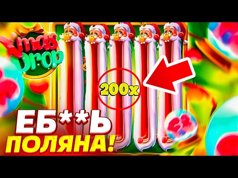 Видео: ПОЙМАЛ ПОЛЯНУ ВИЛДОВ В XMAS DROP ПО ****Р, И ПОСЛЕ ЭТОГО СЛУЧИЛОСЬ НЕЧТО…