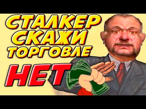 Видео: Stalker Тень чернобыля, но мне НЕЛЬЗЯ торговать
