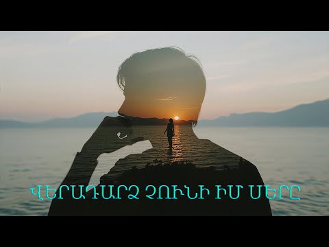 Видео: Veradarc chuni im ser@ (Remix) Հայկական երգեր Armenian music Նոր Երգեր 2025 Армянская