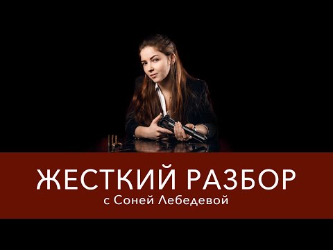 Видео: Жесткий разбор #30. Прямая трансляция