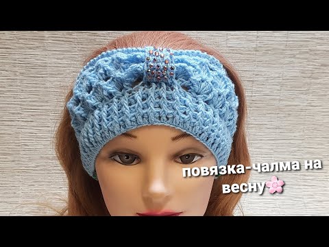 Видео: Повязка-Чалма на весну для больших и маленьких Леди👸😘узор всего 2ряда❤