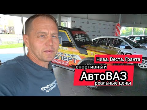 Видео: «АвтоВАЗ» распродаёт дефицитные LADA Sport напрямую от завода