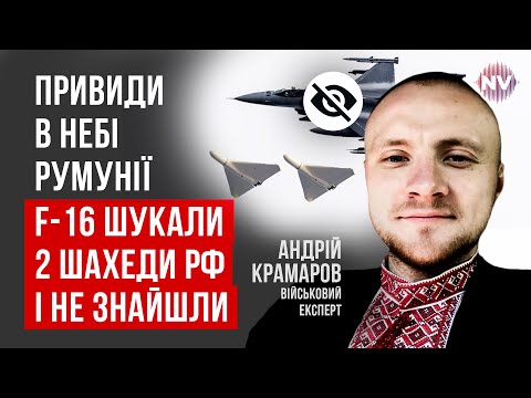 Видео: Румынские F-16 не смогли перехватить Шахеды. Они их даже не увидели | Андрей Крамаров