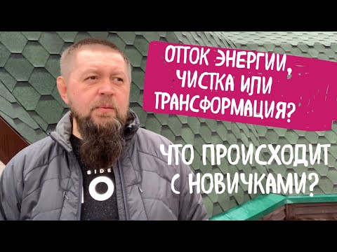 Видео: Русские руны - отток энергии, трансформация, чистка?