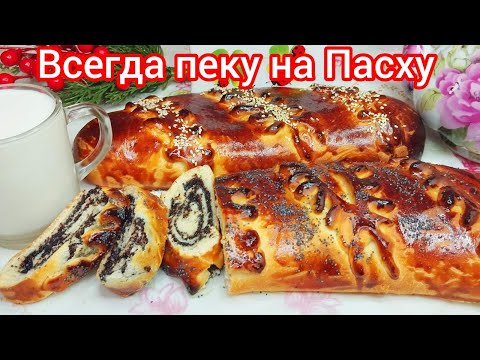 Видео: ВКУСНЕЙШИЕ рулеты с МАКОВОЙ начинкой * Вот что я ТОЧНО буду готовить НА ПАСХУ