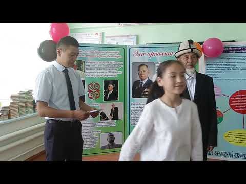 Видео: Жакшы окуган окуучаларга стипендия тапшырылды. С.Маматов мектеби