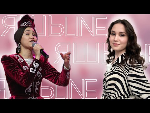 Видео: ЯШЬLINE / ЯШЬЛАЙН / Сөмбел Харисова - иҗади кеше генетик яктан кайсы психотипка карый?