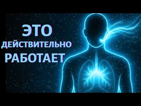 Видео: Состояние Бога: Дыхание "Я Есть" для Квантовой Материализации Желаний