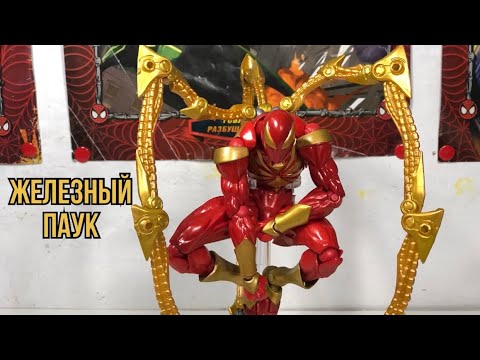 Видео: Железный паук с Aliexpress! Посмотри прежде чем покупать!