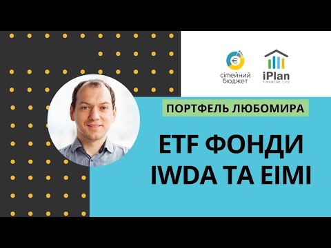 Видео: Инвестиционный портфель - ETF фонды развитых и развивающихся рынков