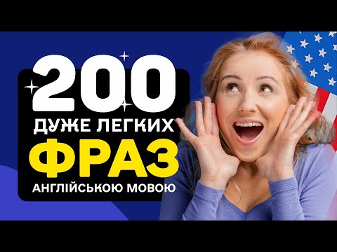 Видео: ФРАЗИ з транскрипцією ДЛЯ ПОЧАТКІВЦІВ англійською, які потрібно вивчити