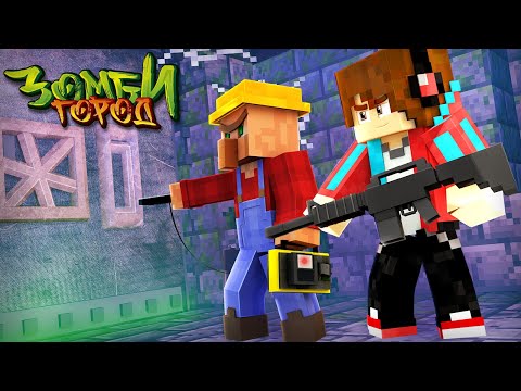 Видео: ЧТО ЗА ДВЕРЬЮ?! ВЫЖИВАНИЕ В ЗОМБИ ГОРОДЕ! ЗОМБИ АПОКАЛИПСИС В МАЙНКРАФТ #13