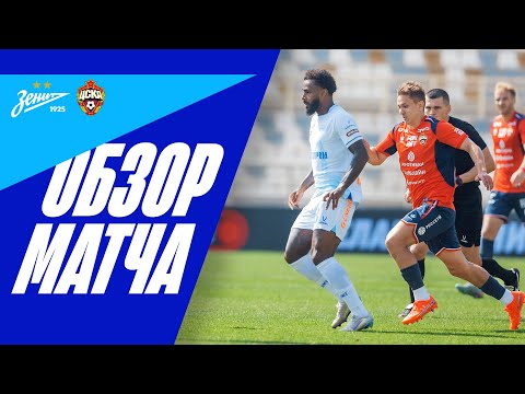 Видео: ЗЕНИТ — ЦСКА: обзор матча WINLINE Зимнего Кубка РПЛ