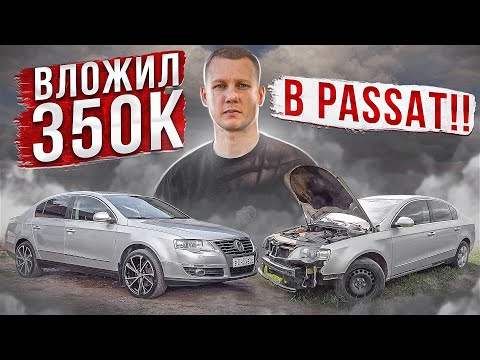 Видео: PASSAT B6 ПРИВЕЛИ В ИДЕАЛ / ЛУЧШИЙ НЕМЕЦ ЗА 750К / ЗАРАБОТАЛ 140К ЗА НЕДЕЛЮ НА ПЕРЕПРОДАЖЕ
