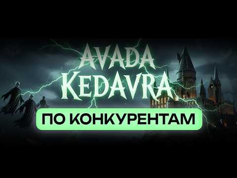 Видео: Используй этот секрет создателей Хогвартса и клиент сам будет возвращаться к тебе