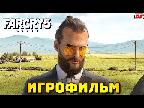 Видео: Far Cry 5. Игрофильм. Все катсцены на русском.