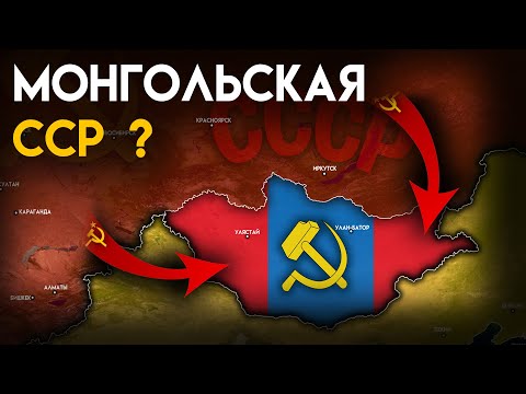 Видео: Почему СССР НЕ захватил МОНГОЛИЮ ?