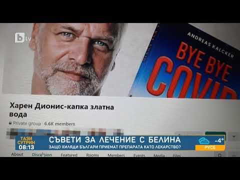 Видео: Тази сутрин: Разследване на bTV: Защо хиляди българи приемат белина вместо лекарство?