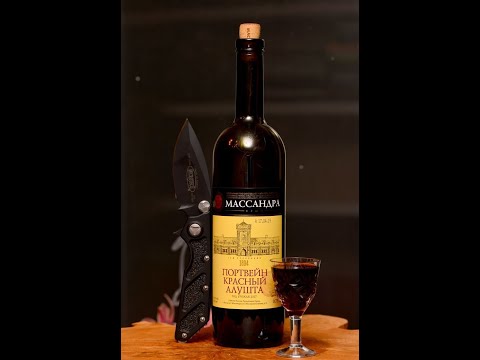 Видео: Портвейн красный Алушта. Можно пить?!