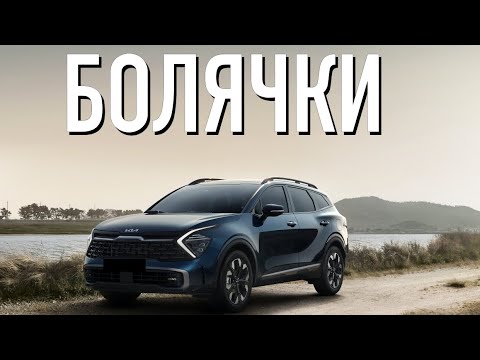 Видео: Kia Sportage 5 проблемы | Надежность Киа Спортейдж с пробегом