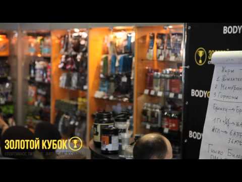 Видео: Золотой Кубок. Михаил Гаманюк. 3 часть. Жиры