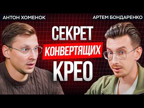 Видео: Арбитраж трафика | Как всегда делать работающие КРЕО?