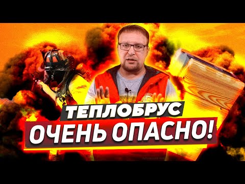 Видео: ДОМ ИЗ ТЕПЛОГО БРУСА / ХОЧЕШЬ ТЕПЛЫЙ ДЕРЕВЯННЫЙ ДОМ? ТЕРМОБРУС / ТЕПЛОБРУС / СТРОЙХЛАМ