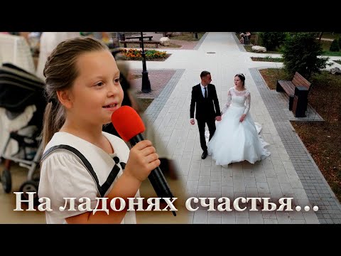 Видео: НА ЛАДОНЯХ СЧАСТЬЯ