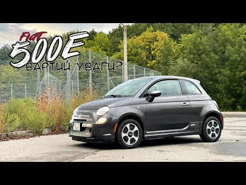 Видео: FIAT 500e і досі дивує 😱 Детальний огляд електромобіля