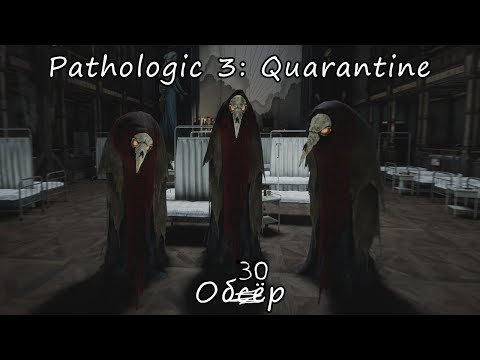 Видео: Страшно, очень страшно | Pathologic 3: Quarantine