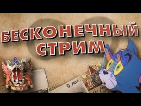 Видео: ДОНАТ ПРОДЛЕВАЕТ СТРИМ | ИГРАЕМ ГТ | ВСЕХ С ПРАЗЗДНИКОМ ВЕЛИКОЙ ПОБЕДЫ!