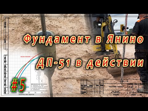 Видео: Фундамент в Янино. Как проверить уплотнение песка.  ч. 5