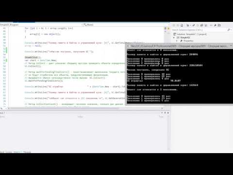 Видео: Видео курс C# для профессионалов. Урок 9. Сборщик мусора