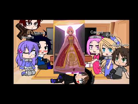 Видео: ||Реакция друзей Наруто на него||Наруто/Атанасия||