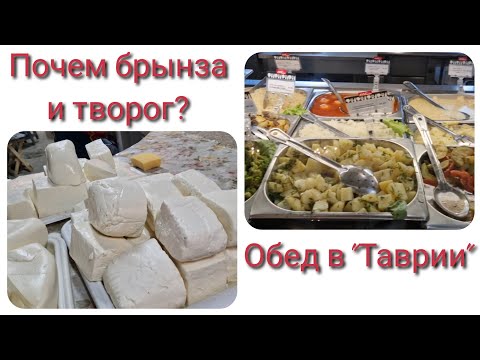 Видео: ИЗМАИЛ. МОЛОЧНЫЙ КОРПУС. ЧЕМ КОРМЯТ В "ТАВРИИ"? СОЛЕНЫЙ "АРТЕК".