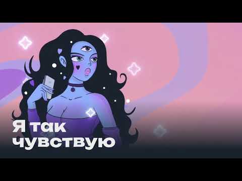 Видео: Внутренняя мизогиния. Женская дружба - всего лишь пакт о ненападении | Подскаст "Я так чувствую"