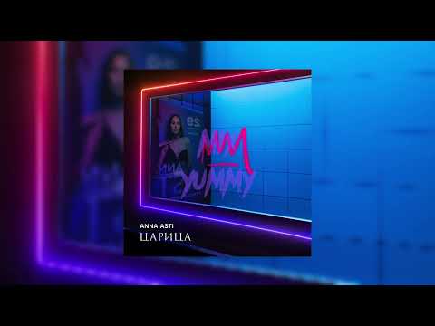 Видео: ANNA ASTI - Ночью на кухне | slowed song, reverb song | mix yummy