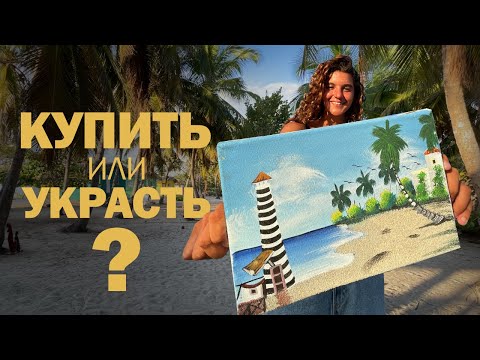 Видео: [20] Чуть не ПОПАЛИСЬ на краже | Кругосветка в Доминикане