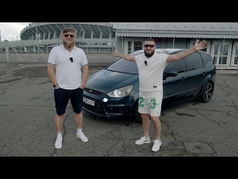 Видео: ДАНЯ КУПИЛ FORD S-MAX ST