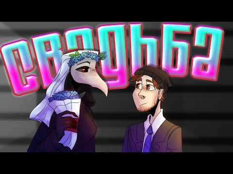 Видео: #40 Смешные моменты, фейлы, приколы [SCP:Secret Laboratory] Свадьба СЦП