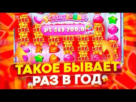 Видео: САМЫЙ ДОРОГОЙ РЕТРИЕГР В ЖИЗНИ ПО СТАВКЕ 2.500.000!! ДИЧАЙШАЯ ОТМАЗКА ВСЕХ ВРЕМЕН В SUGAR RUSH 1000!