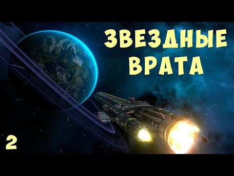 Видео: 🚀 AVORION: ЗВЕЗДНЫЕ ВРАТА #2