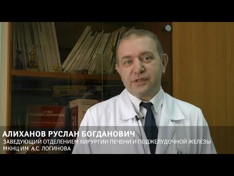 Видео: Трансплантация печени в МКНЦ