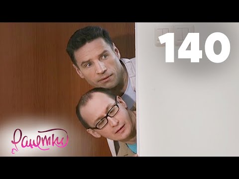Видео: Ранетки | Сезон 3 | Серия 140