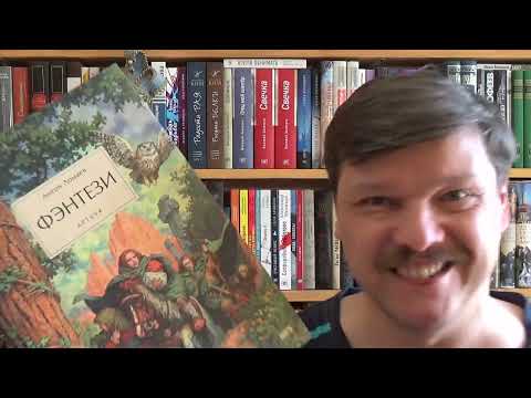 Видео: Антон Ломаев. Фэнтези. Артбук