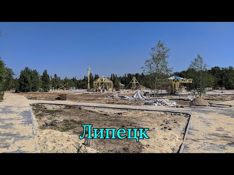 Видео: Пешком по Липецку от улицы Папина до Нижнего парка где будут аттракционы 