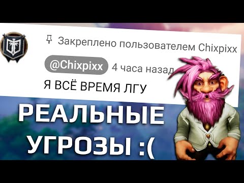 Видео: Выдуманные коментарии и разжигание ненависти ради хайпа. Да, это опять Чих.