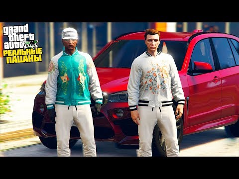 Видео: РЕАЛЬНЫЕ ПАЦАНЫ В GTA 5 - КУПИЛИ ОДЕЖДУ ОТ GUCCI! МАГАЗИН ГУЧЧИ В ЛОС САНТОСЕ! 🌊ВОТЕР