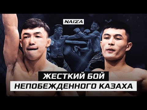 Видео: Дебютант ONE Championship против КЫРГЫЗА из ACA | Асет Анарбаев vs Кайрат Нурбай уулу | NAIZA 36