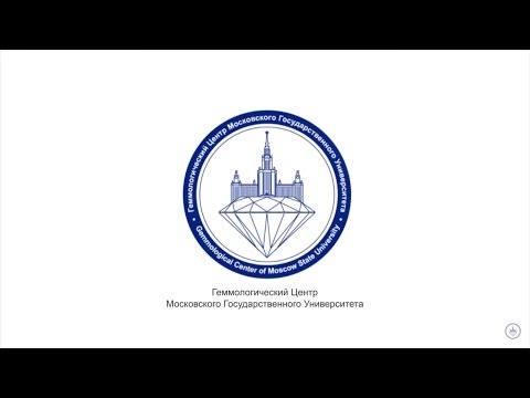 Видео: Геммологический центр МГУ.